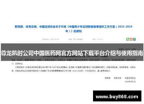 尊龙凯时公司中国医药网官方网站下载平台介绍与使用指南 尊龙凯时公司中国医药网官方网站下载平台介绍与使用指南